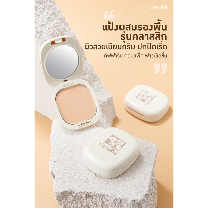 แท้100%แป้งผสมรองพื้น C 1-4 กิฟฟารีน GIFFARINE Compact Foundation รูปที่ 3