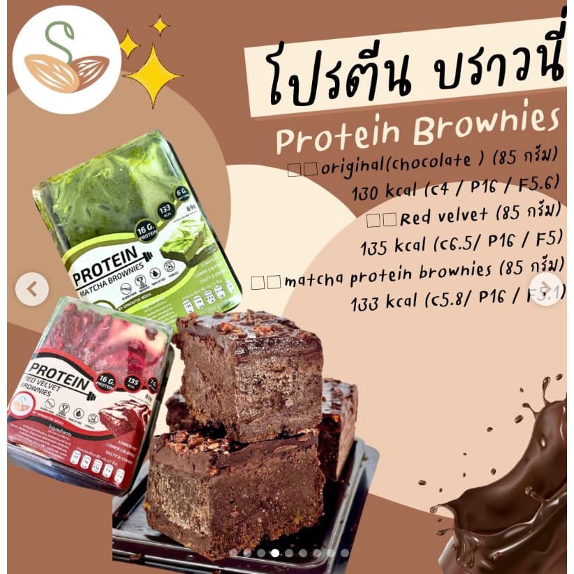 sprouted seed : โปรตีนบราวนี่ เค้ก เบอเกอรี่ บอล ขนมคลีน healthy ทำจาก superfood รูปที่ 7