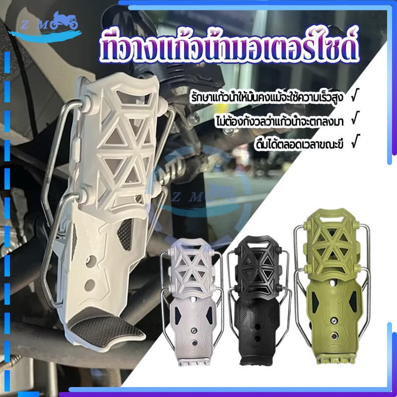 ที่วางแก้วน้ำมอเตอร์ไซด์ ที่วางขวดน้ำ สากลสำหรับมอเตอร์ไซค์หรือจักรยาน มี 3 สีให้เลือก 1 ชิ้น ติดตั้งง่าย ใหม่เอี่ยม