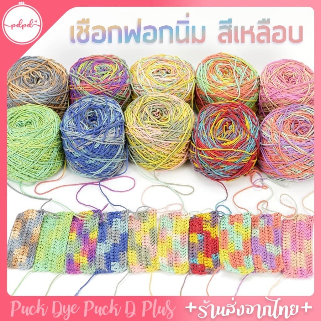 เชือกฟอกนิ่ม สีเหลือบ 200 กรัม ถักกระเป๋า คอตตอนเกลียว ไหมสีรุ่ง รูปที่ 1