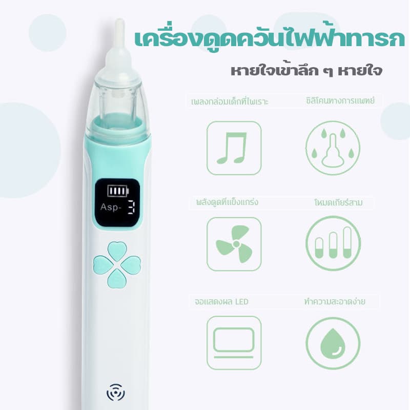 เครื่องดูดน้ำมูก เครื่องดูดน้ำมูกเด็ก อัตโนมัติ แบบใช้ไฟฟ้า 3 หัว แรงดูด 5 เกียร์ รูปที่ 3