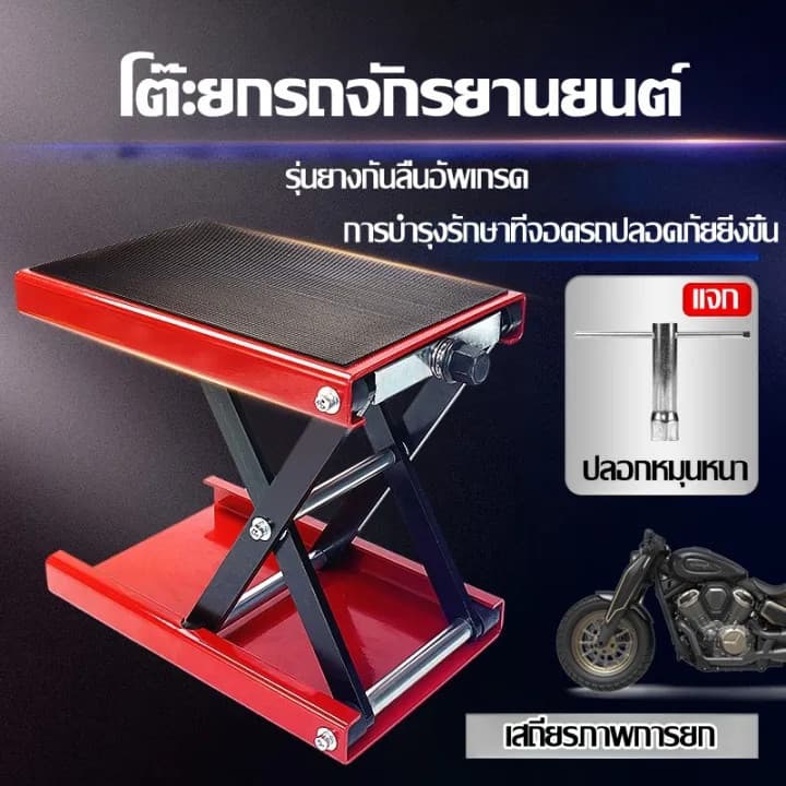 500KG แม่แรงยกรถ สแตนยกรถมอไซค์ ขาตั้งยกรถจักรยานยนต์ motorcycle lift stand แจ็คยกยกรถจักรยานยนต์ ปรับความสูงสุด 34CM รูปที่ 4