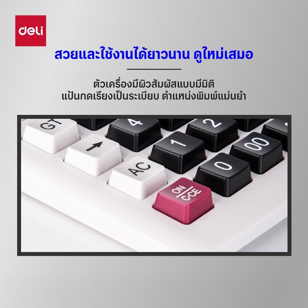 Deli เครื่องคิดเลขตั้งโต๊ะแสดงผล 12 หลัก ขนาดใหญ่ ปุ่มใหญ่ ฟังก์ชั่นครบ Calculator จำหน่าย 1 เครื่อง รูปที่ 2