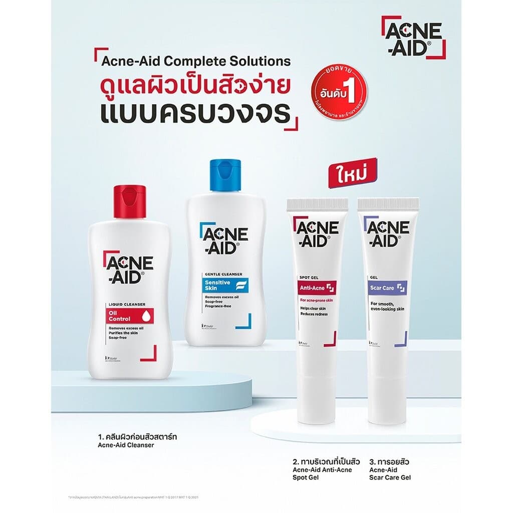 Acne Aid Spot Gel Anti Acne แอคเน่ เอด สปอต เจล แอนติ แอคเน่ รูปที่ 5