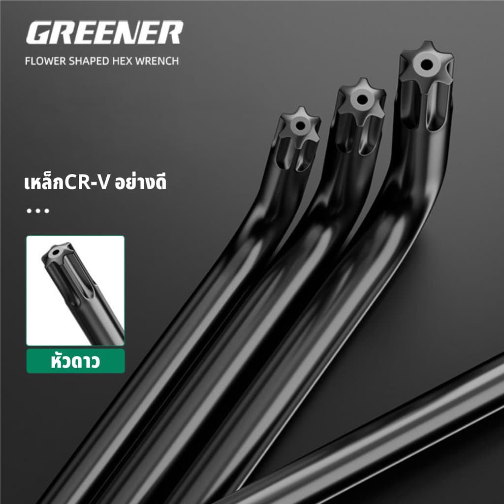 GREENER ประแจหกเหลี่ยม ประแจหัวดาว ชุดประแจ ทนแรงบิดสูง เหล็กแข็งเกรด CR-V ชุด9/18pcs รูปที่ 2