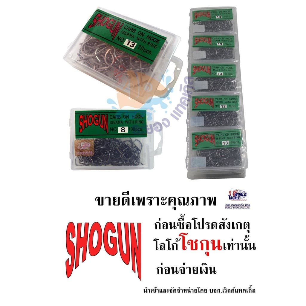 เบ็ดกล่องโชกุน กล่องเขียว SHOGUN ISEAMA No.2-20 รูปที่ 2