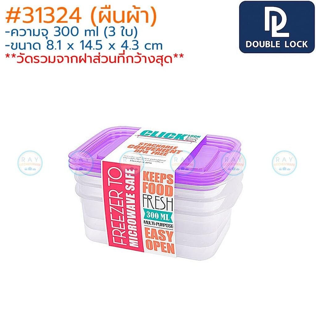 Double Lock กล่องถนอมอาหาร 300-1050 มล 31321 31322 31323 31324 31325 31326 JCJ กล่องอาหารไมโครเวฟ กล่องเก็บฟรีส รูปที่ 5