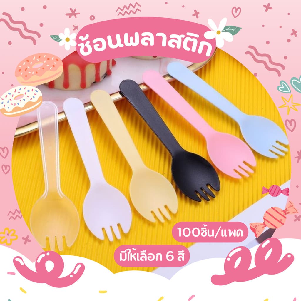 COZII【🔥สุดคุ้ม 】ช้อน ช้อนพลาสติก แพ็ค 100 ชิ้น ช้อนขนม ช้อนพลาสติกตักขนม ซีลแยกทุกชิ้น ช้อนปลายส้อม ช้อน ซ้อมพลาสติก