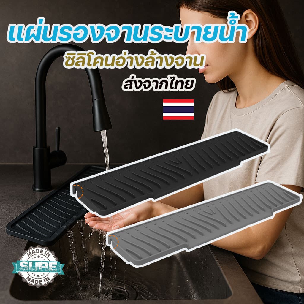 แผ่นรองระบายน้ำซิลิโคน พับได้ ใช้กับซิงค์ล้างจาน กันน้ำสะสม เหมาะกับห้องครัว ห้องน้ำ ใช้งานง่าย รูปที่ 1