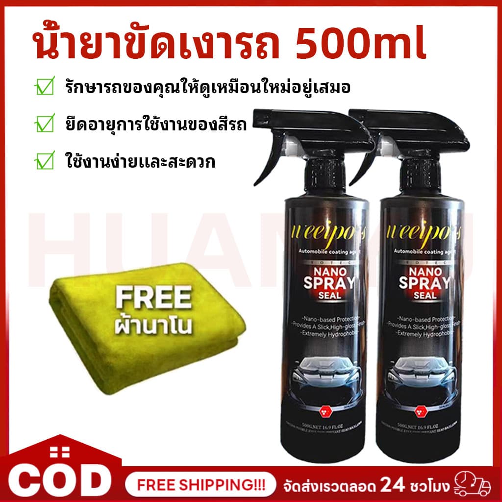 500ML น้ำยาเคลือบเงารถยนต์ WEEIPORS ไล่น้ำอย่างมีประสิทธิภาพ สูตรเสริมความเงา ฟิล์มเคลือบ สะดวก ใช้งานง่ายและหลากหลาย รูปที่ 1