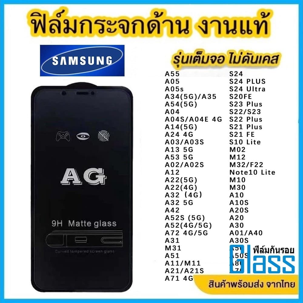 AGฟิล์มกระจกด้านสำหรับSamsung A07 A17 A06 A55 A56 A35 A25 A12 A15 A05s A03S A34 A54 A14 A23 A30 S22 S23 S25 ultra รูปที่ 1