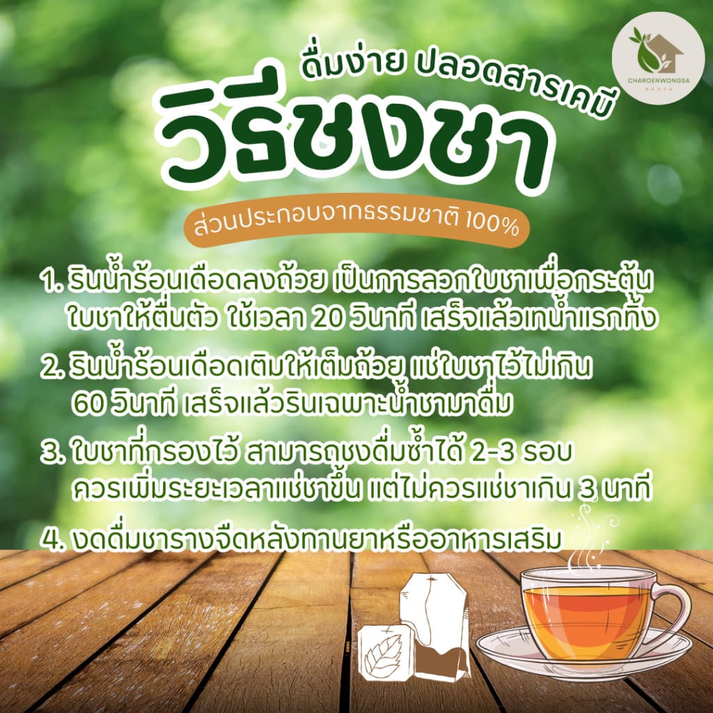 ชารางจืด ใบรางจืด บรรจุ 12 ซอง ปลอดภัยจากเคมี ชาสมุนไพรใบรางจืด กลิ่นหอม ดื่มง่าย รูปที่ 3