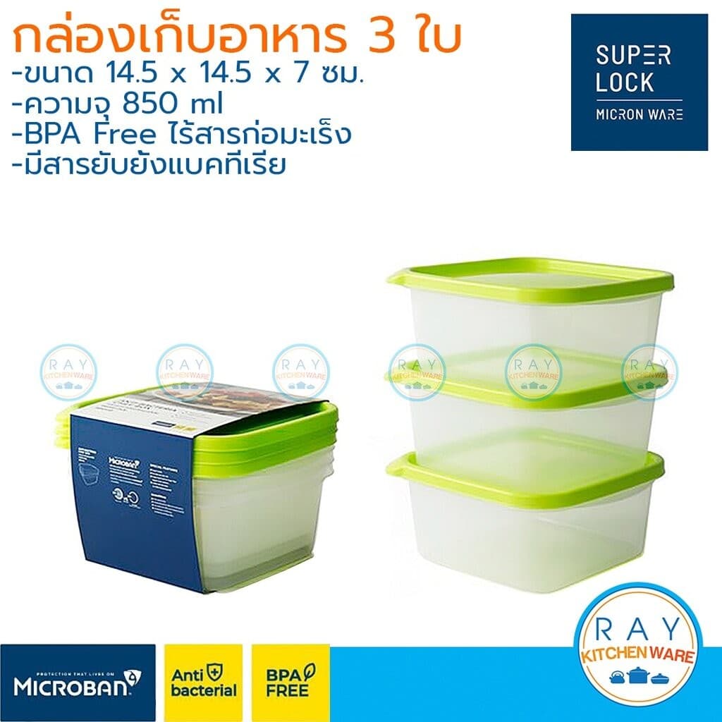 Super Lock กล่องถนอมอาหาร 850 ml 3 ใบ ฝาปิด Chef Box 6052 Micronware Lunch box กล่องเก็บของสดเข้าไมโครเวฟ กล่องแช่เย็น รูปที่ 1