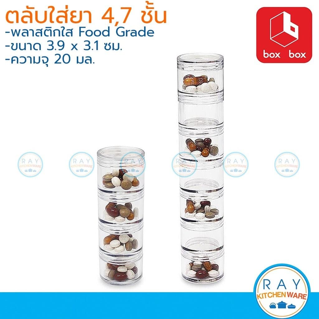 Box Box ตลับใส่ยา 4,7 ชั้น พลาสติกใส R2 อุปกรณ์จัดเก็บยาเม็ด กล่องเก็บยารายวัน ชั้นยาเม็ด ตลับใส่แหวนตุ้มหูฝาเกลียว รูปที่ 1