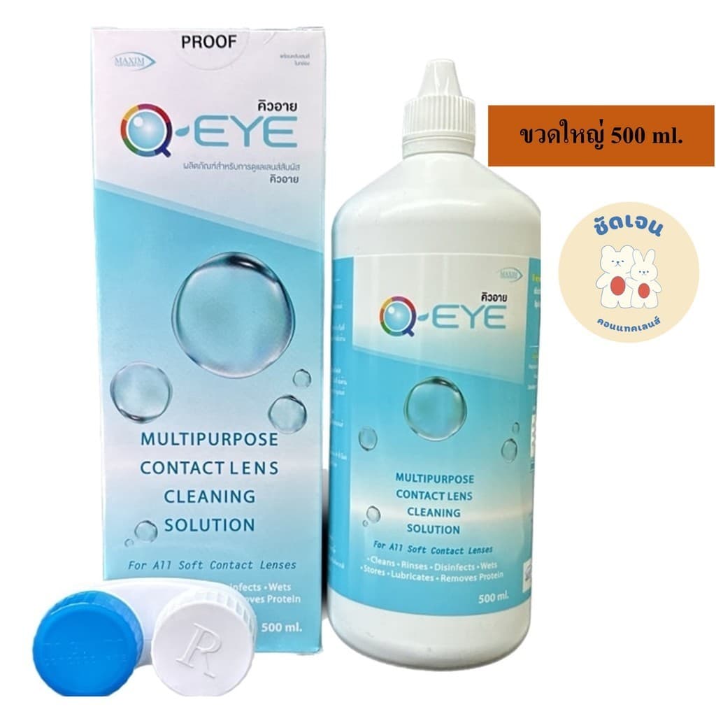 น้ำยาคอนแทคเลนส์ Q Eye ขนาดใหญ่ 500 ml.+ตลับ รูปที่ 1