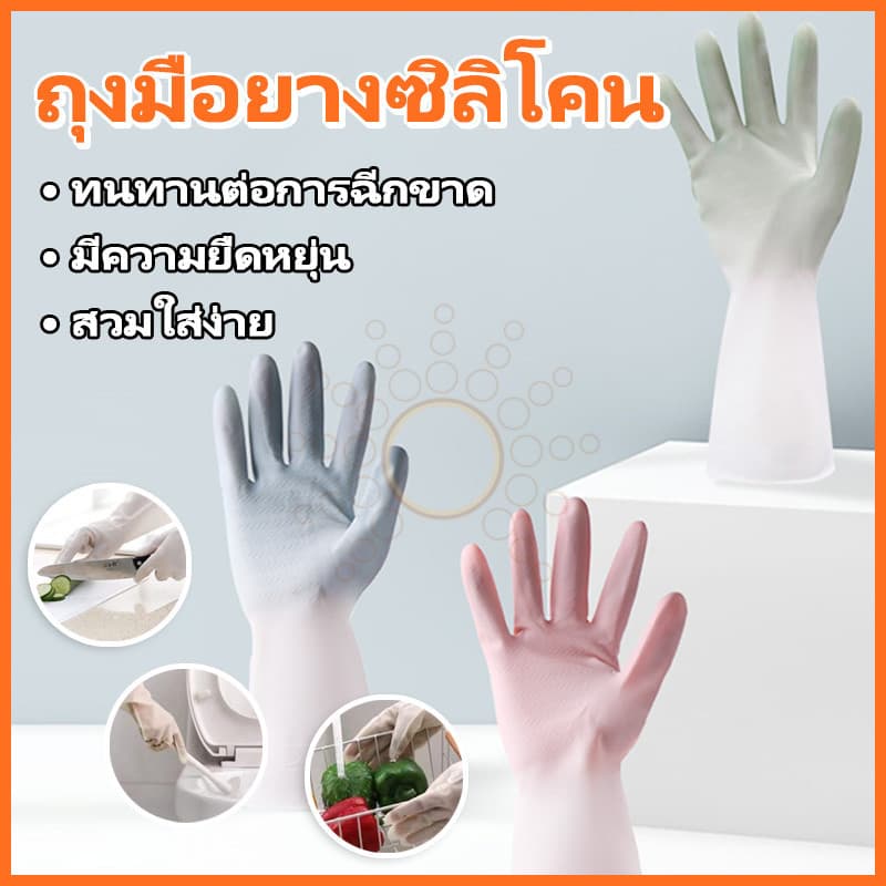 ถุงมือล้างจาน ถุงมือซิลิโคน pvc วัสดุซิลิโคน มีหลายสีให้เลือก แนบสนิทกับผิวไม่ทำลายง่ายปกป้องมือ ทนทานใช้งานได้นาน รูปที่ 1