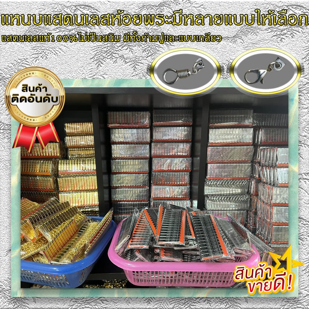 แหนบสแตนเลสแท้ลายไทย และลายพระพระเกจิ งานเกรดA ไม่เป็นสนิม รูปที่ 2