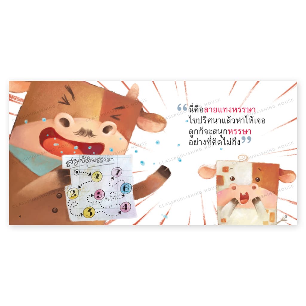 ห้องเรียน หนังสือนิทานที่ นายแพทย์ประเสริฐ ผลิตผลการพิมพ์ แนะนำ 9 เล่ม รูปที่ 8