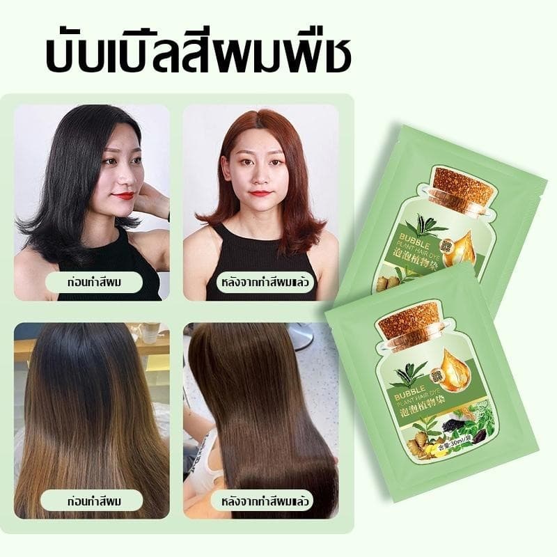 โฟมเปลี่ยนสีผม ครีมเปลี่ยน สีผม ย้อมผม 4 สี แฮร์ คัลเลอร์ ครีม 30ml ครีมย้อมสีผม ไม่จำเป็นต้องฟอกขาวอ่อนโยนไม่ระคายเคือง รูปที่ 3