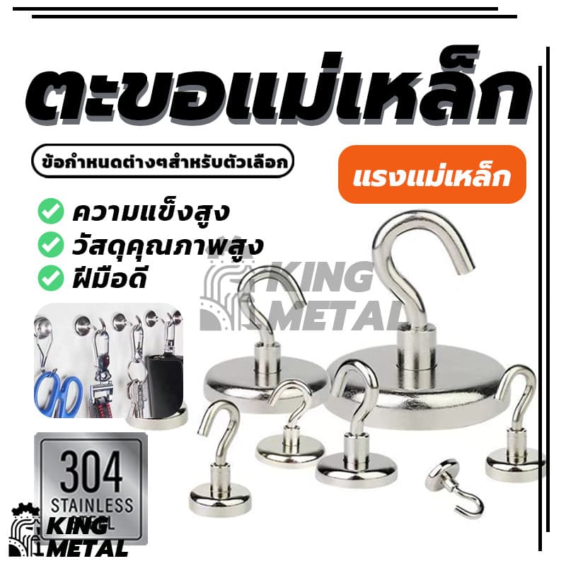 ตะขอแม่เหล็ก แม่เหล็กแรงดึงดูดสูง Magnet Neodymium ตะขอแขวนของ มีให้เลือก 6 รุ่น รูปที่ 2