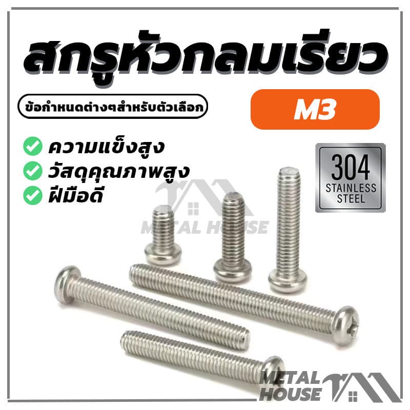 น็อต สกรู สกรูหัวจมแฉกแบบหัว P Pan Head Phillip Machine Screw มี 9 ตัวเลือก คุณภาพสูง รูปที่ 4
