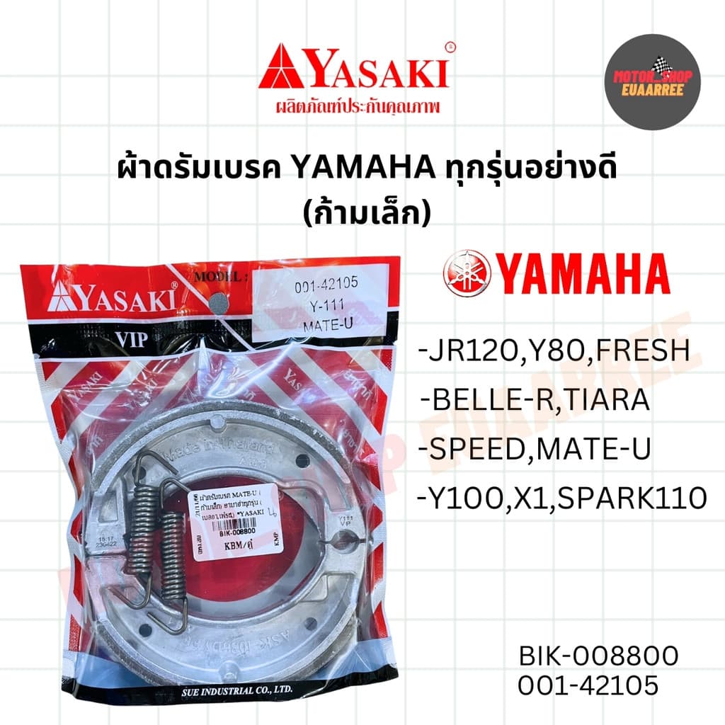 YASAKI ผ้าดรัมเบรค ผ้าเบรค ยาซากิ อย่างดี รวมรุ่น A100,AROX,CLICK,MATE-U,MIO,STEP,WAVE รูปที่ 2