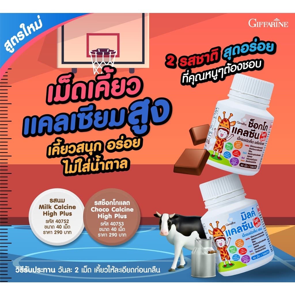 อาหารเสริมเด็ก วิตามินเด็ก ​กิฟฟารีน GIFFARINE​ เม็ดเคี้ยว เพิ่มความสูง บำรุงสมอง การขับถ่าย รูปที่ 4