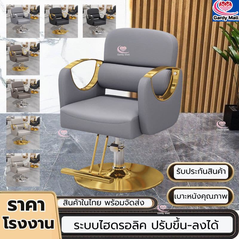 ราคาโรงงาน เก้าอี้ทำผม เก้าอี้ร้านเสริมสวย เก้าอี้ซาลอน ไฮโดรลิคปรับสูง-ต่ำได้ รูปที่ 1