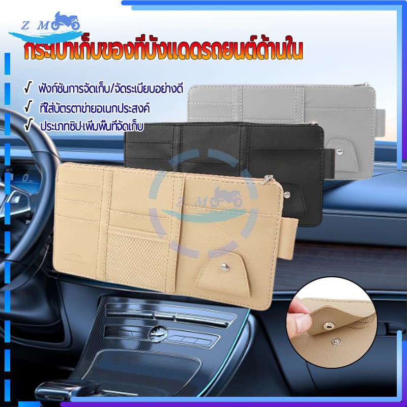 กระเป๋าเก็บของช่องบังแดดในรถ ที่เก็บของในรถ ช่องเสียบบัตร ทนทาน ทำความสะอาดง่าย อายุการใช้งานยาวนาน 1 ชิ้น รูปที่ 1