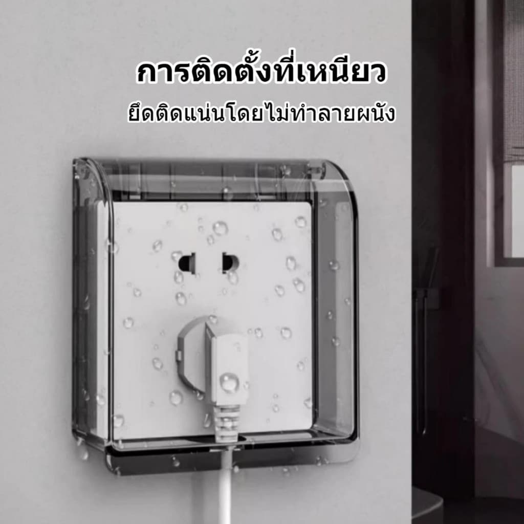 กล่องป้องกันปลั๊กและสวิตช์ กาวในตัว ฝาครอบกันน้ำ สำหรับป้องกันปลั๊กไฟฟ้าของห้องน้ำ กันน้ำ เพื่อความปลอดภัยของเด็ก รูปที่ 3
