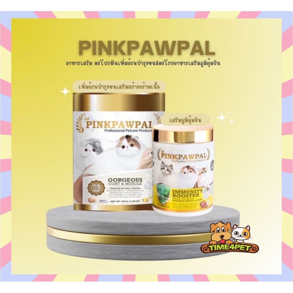 PINKPAWPAL ผงโปรตีน เสริมภูมิคุ้มกัน เพิ่มน้ำหนัก เพิ่มกล้ามเนื้อหมาแมว ขนาด 100-150g รูปที่ 1