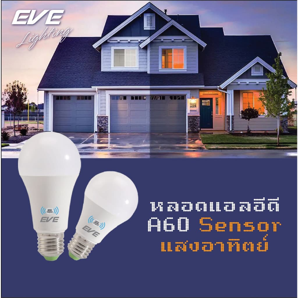 หลอดไฟ เปิดปิดเองตามแสง Sensor มืดติดสว่างดับ แอลอีดี A60 เซ็นเซอร์แสงอาทิตย์ 7W 9W 13W แสงขาว / แสงเหลือง รูปที่ 2
