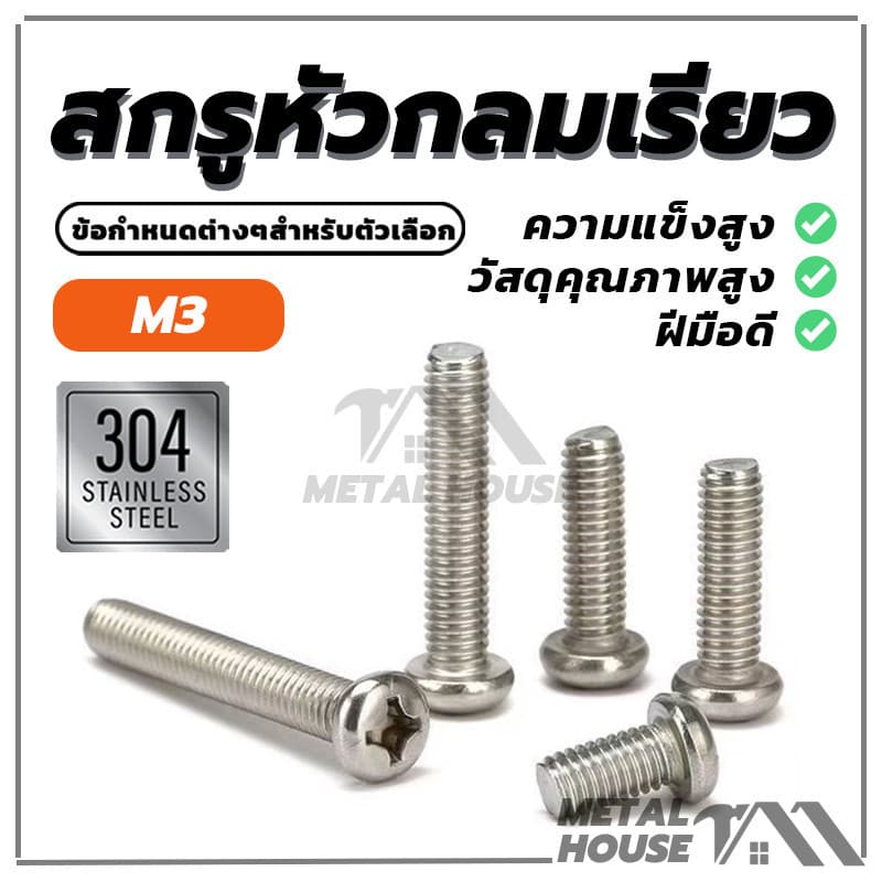 น็อต สกรู สกรูหัวจมแฉกแบบหัว P Pan Head Phillip Machine Screw มี 9 ตัวเลือก คุณภาพสูง รูปที่ 3