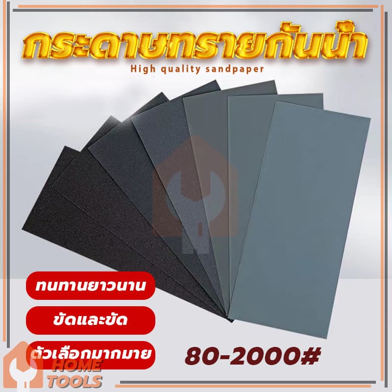 กระดาษทรายขัดเหล็ก กระดาษทรายขัดน้ำ ขัดได้ดี ทนทาน รูปที่ 1