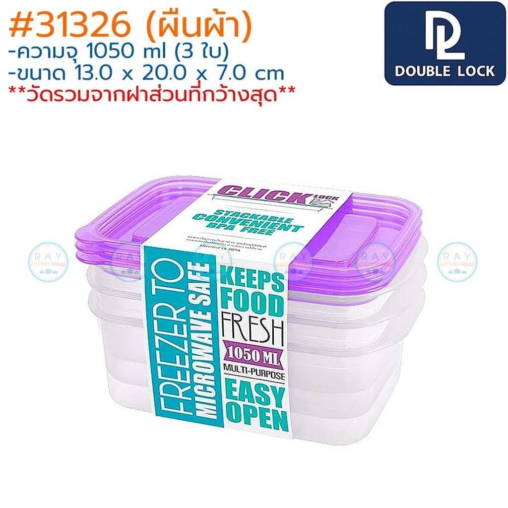 Double Lock กล่องถนอมอาหาร 300-1050 มล 31321 31322 31323 31324 31325 31326 JCJ กล่องอาหารไมโครเวฟ กล่องเก็บฟรีส รูปที่ 7
