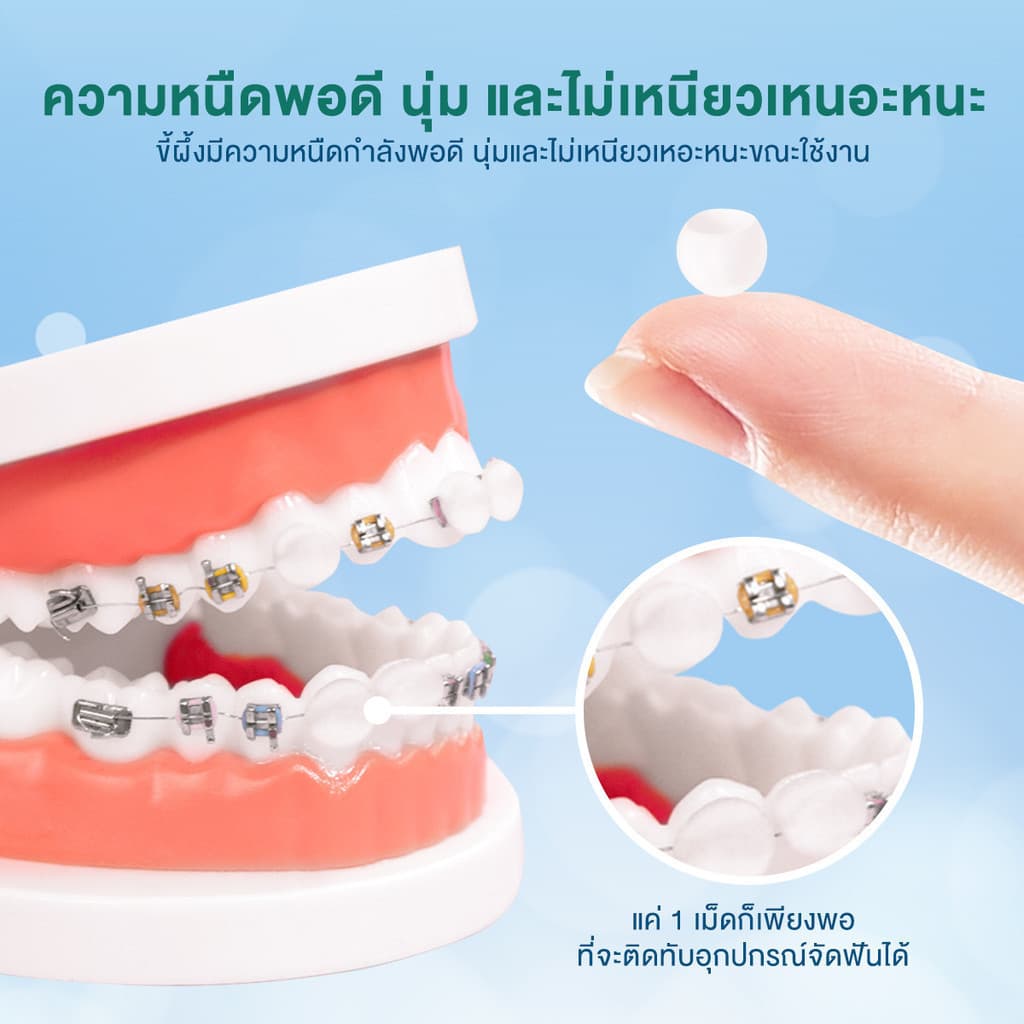 อนุภาคขี้ผึ้งจัดฟัน ช่วยลดแรงเสียดทานและปกป้องฟัน ทนทาน รับประทานได้ กล่องละ 2 ชิ้น รูปที่ 7