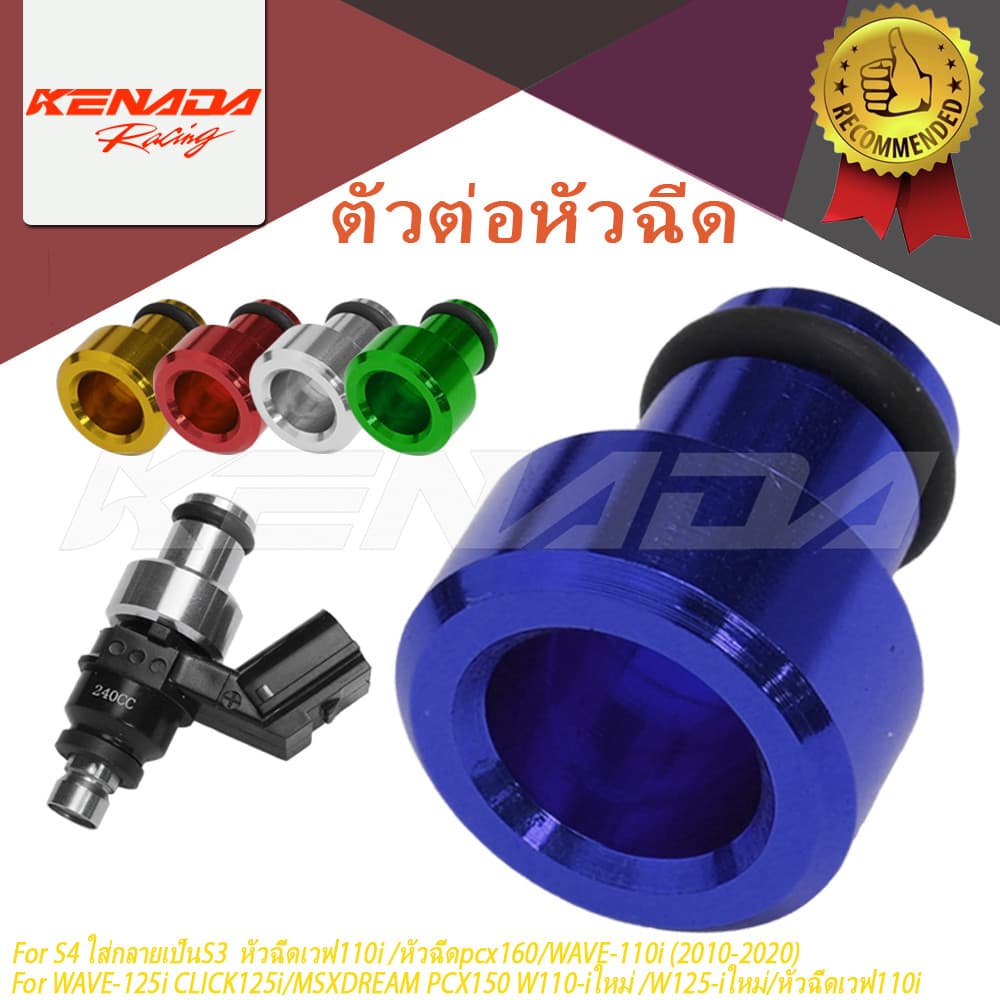 "CNC หัวฉีดเเต่ง คละสี บูทแปลงหัวฉีดเล็กS4 ใส่กลายเป็นS3 หัวฉีดเวฟ110i /หัวฉีดpcx160/WAVE-110i /WAVE-125i CLICK125i/MSXDREAM PCX150 W110-iใหม่ /W125-iใหม่/หัวฉีดเวฟ110i " รูปที่ 1