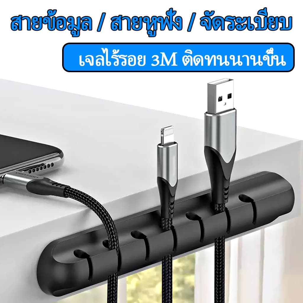 คลิปซิลิโคน ที่หนีบเก็บสายชาร์จ ตัวถนอมสายชาร์จ คลิปซิลิโคนมีกาวในตัว ที่จัดเก็บสายชาร์จสายเคเบิ้ล 3 พอร์ต/5พอร์ต/7พอร์ต รูปที่ 2