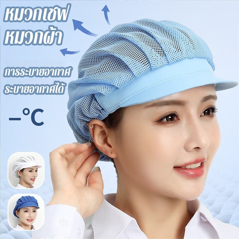 หมวกคลุมผม หมวกเชฟ หมวกผ้า สำหรับทำอาหาร งานโรงงาน วัสดุผ้าฝ้าย ผ้าตาข่าย รูปที่ 1