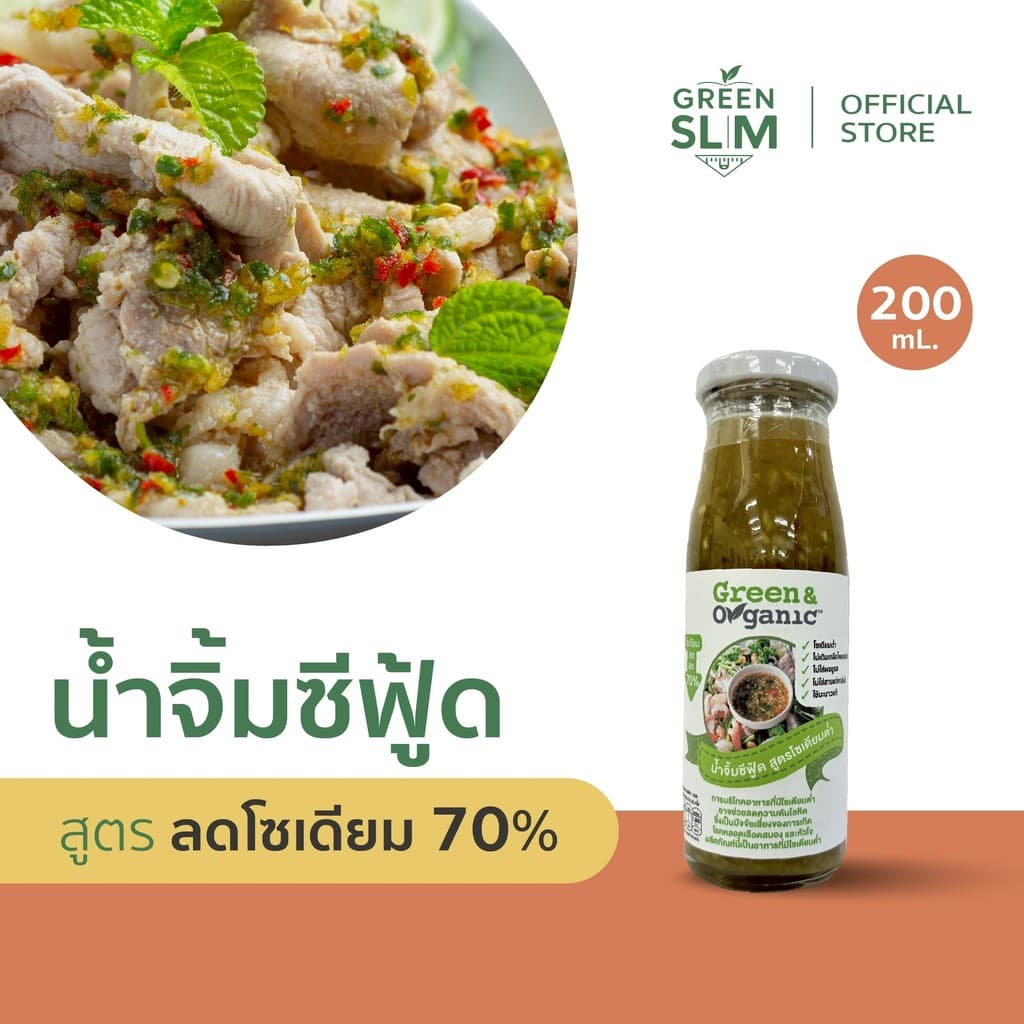 Green&Organic น้ำจิ้มซีฟู้ดลดโซเดียม70% เพื่อสุขภาพ สูตรคลีน โซเดียมต่ำ น้ำจิ้มเพื่อสุขภาพ ขนาด 200มล. รูปที่ 2