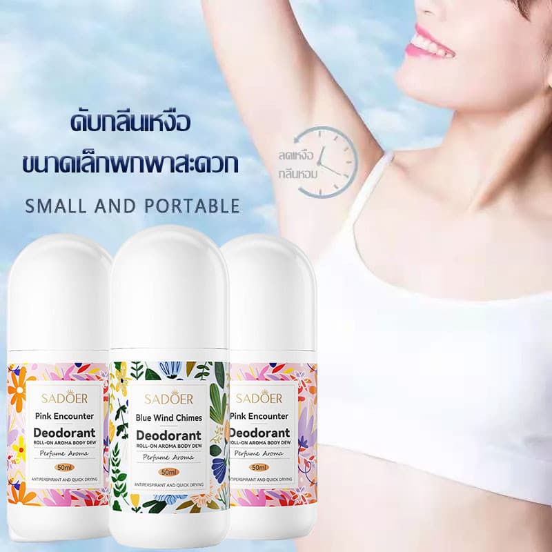 โรลออนมายช้อยส์ ระงับกลิ่นกาย 2กลิ่น 50ml ลดกลิ่นไม่พึงประสงค์ใต้วงแขน สเปรย์ระงับกลิ่นกาย SADOER Roll On Extra รูปที่ 1