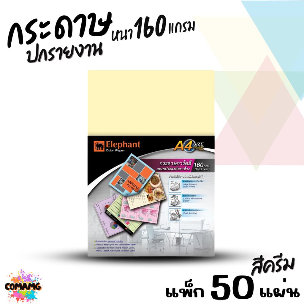 Elephant กระดาษการ์ดสีอเนกประสงค์ กระดาษปกรายงาน ขนาด A4 หนา 160แกรม แพ็ก10แผ่น แพ็ก50แผ่น มี 5สี ให้เลือก รูปที่ 5