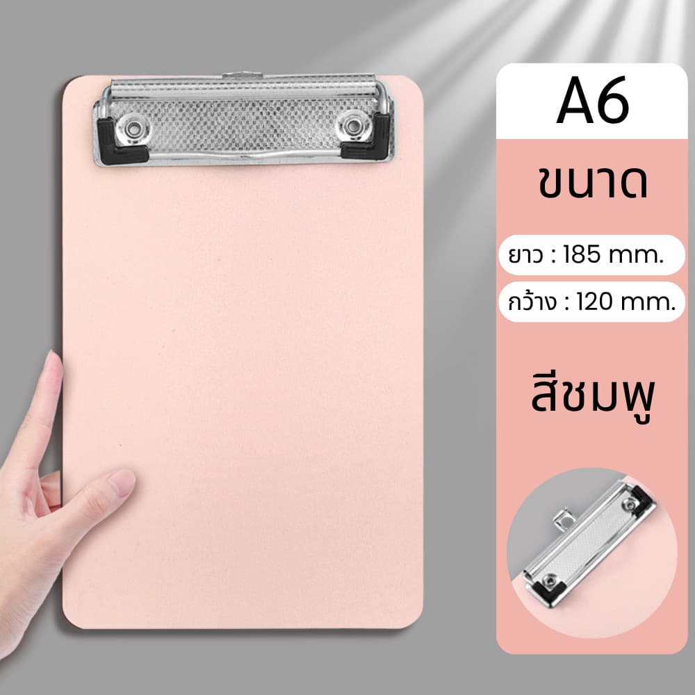 คลิปบอร์ด สีพาสเทล A4 A5 A6 | แผ่นรองเขียน หนีบกระดาษ คลิปหนีบเอกสาร แฟ้มรองเซ็นต์ แข็งแรง ทนทาน รูปที่ 7