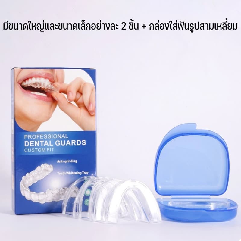 4pcs ครอบฟัน ซิลิโคนฟัน กันกัดฟัน ช่วยนอนหลับ ลดกรน นอนกัดฟัน ไม่เสียงดังจากการนอนกัดฟัน รูปที่ 9
