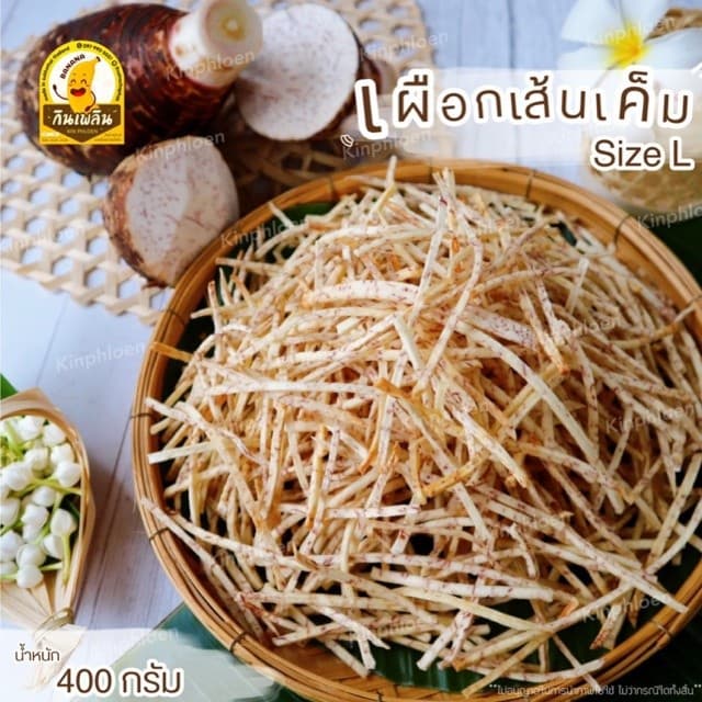 กินเพลินเผือกเส้นทอดรสเค็ม เผือกรสเค็ม เผือกเส้นเผือกเค็ม เผือกทอด เผือก รูปที่ 3