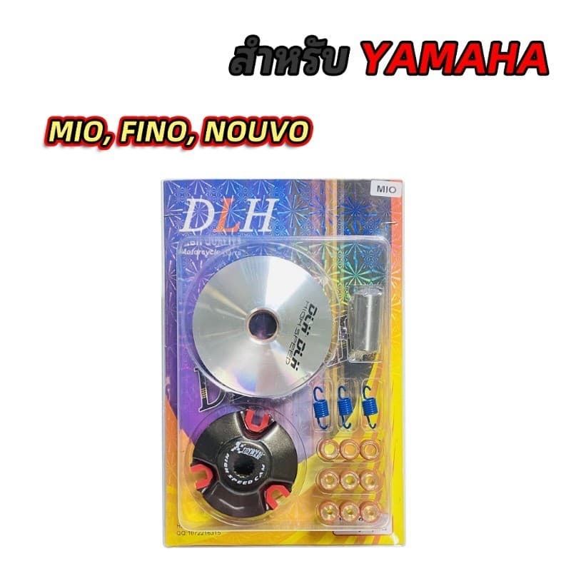ชามแต่ง มีโอ , ฟีโน่ , นูโว , NOUVO-MX รถคาร์บูเท่านั้น ชามแต่ง+ฝาปิด+เม็ดแต่ง+สปริงแต่ง รูปที่ 2