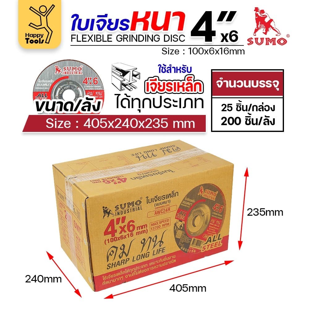 SUMO ใบเจียร สีแดง หนา 4นิ้ว หนา6มิล สำหรับงานเหล็ก เจียนิ่ม โคตรคม โคตรทน รูปที่ 7