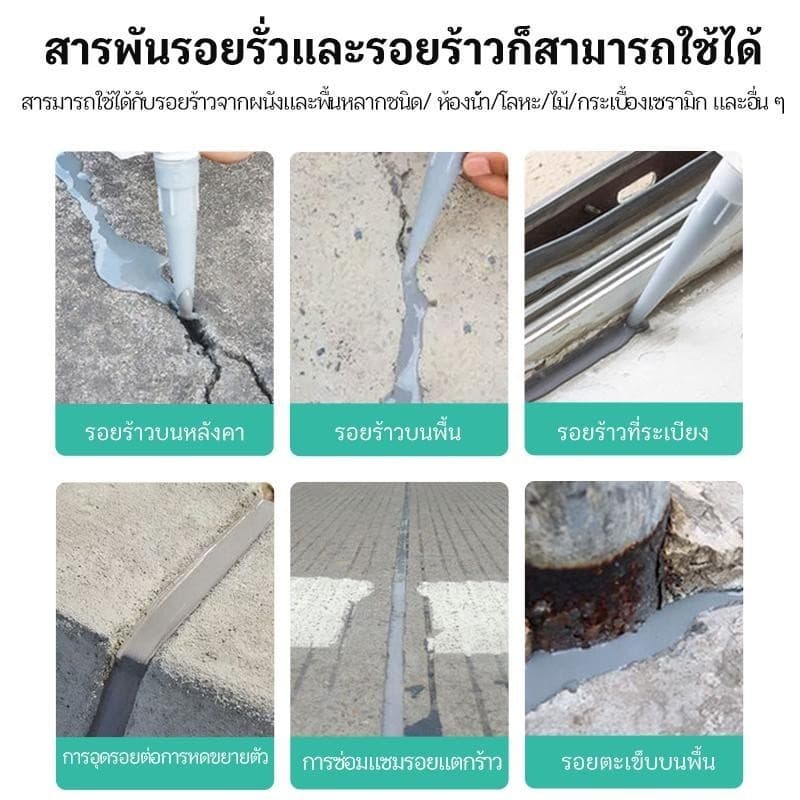 ซีลแลนท์ซ่อมกันน้ำรอยแตกคอนกรีต กาวซ่อมแซมช่องว่าง เติมช่องว่างกาว หลังคารั่วและกันน้ำ าวกันน้ำ รูปที่ 6