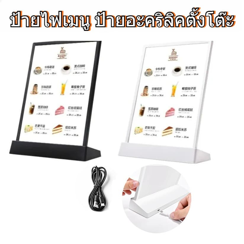 ป้ายอะคริลิคตั้งโต๊ะ ป้ายไฟเมนู ป้ายไฟLED ป้ายไฟตั้งโต๊ะ ขนาดA4 2ด้าน ป้ายLEDวางเค้าเตอร์ร้านอาหารคาเฟ่ LEDเมนูร้าน รูปที่ 1