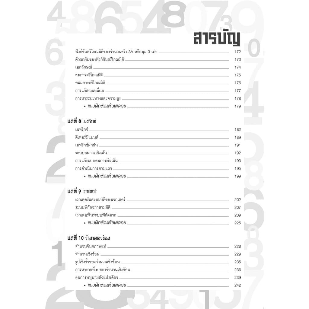 คัมภีร์ คณิตศาสตร์ ม.4-5-6 A-Level โดย พ.ศ.พัฒนา รูปที่ 4